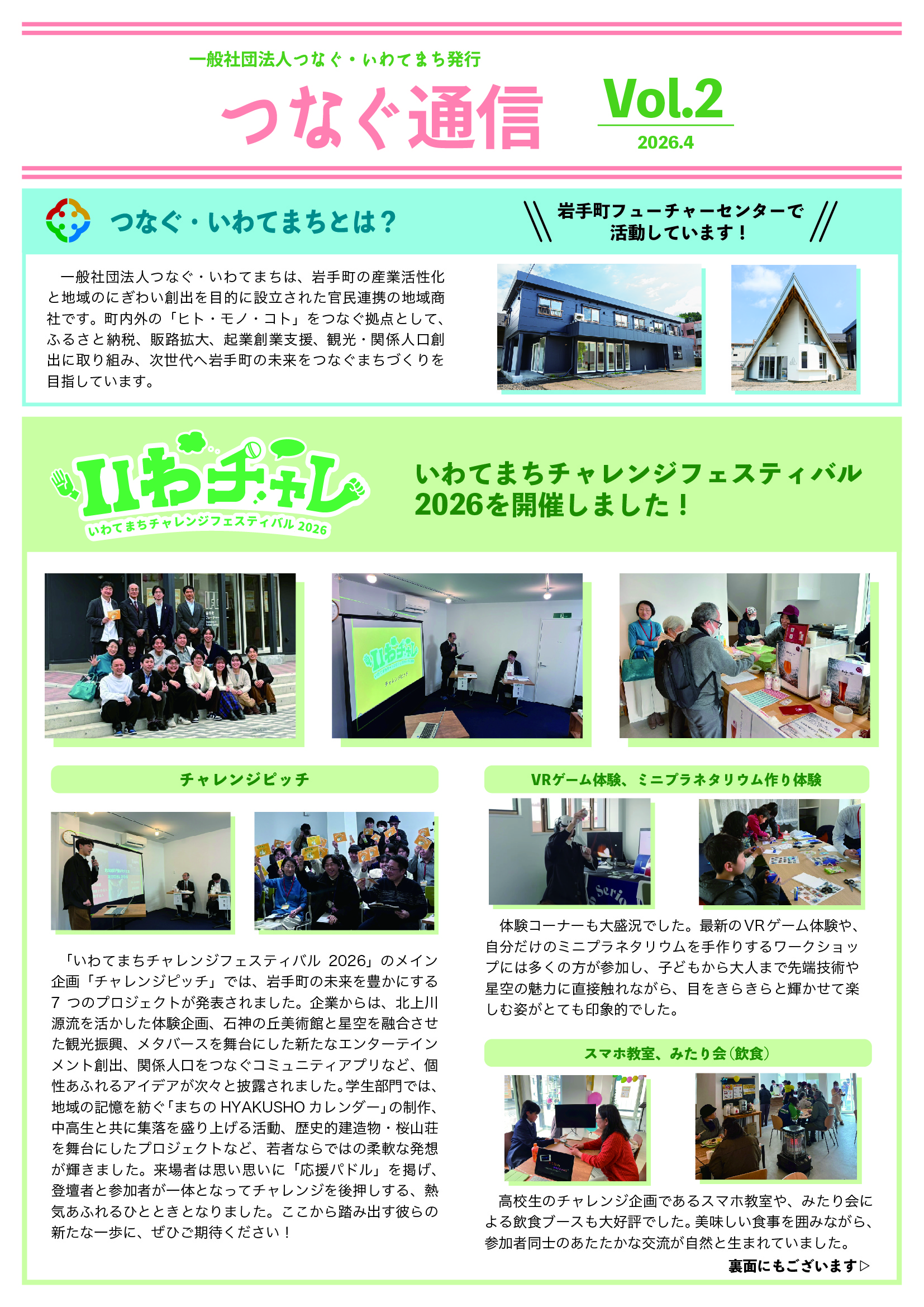 📢「つなぐ通信」第2号を発行しました！ | 一般社団法人つなぐ
